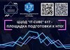 Национальная технологическая олимпиада